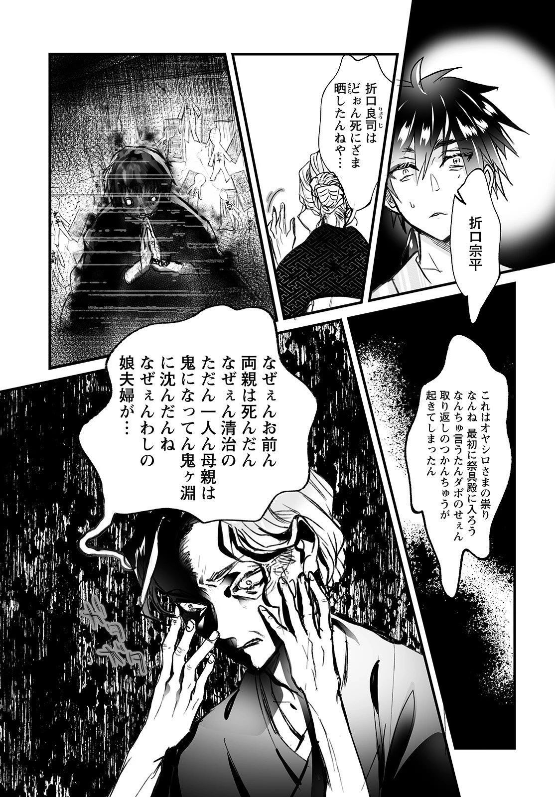 ひぐらしのなく頃に 鬼 第4話 - 29