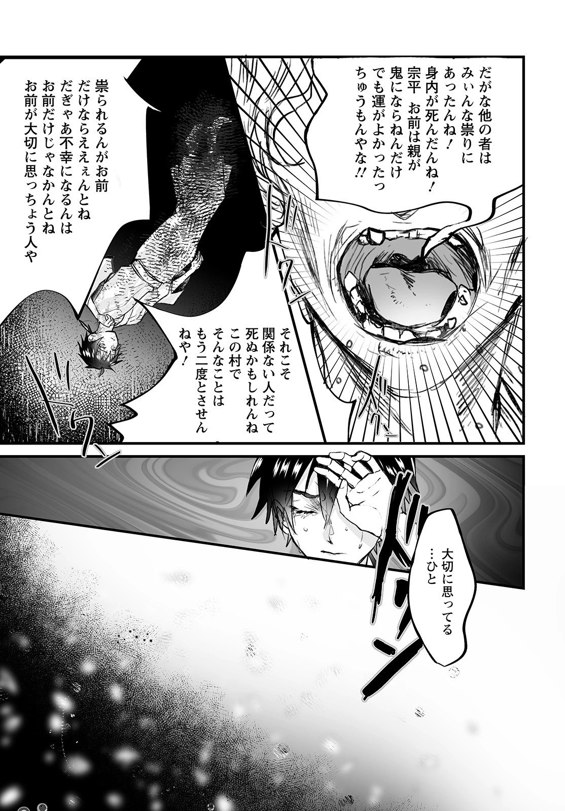 ひぐらしのなく頃に 鬼 第4話 - 31