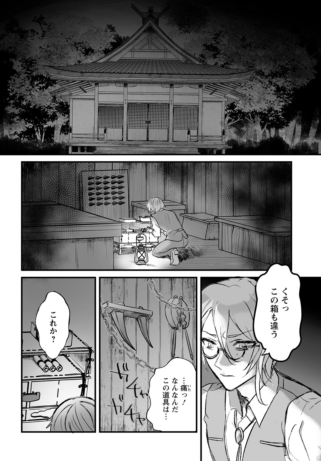 ひぐらしのなく頃に 鬼 第6話 - 2