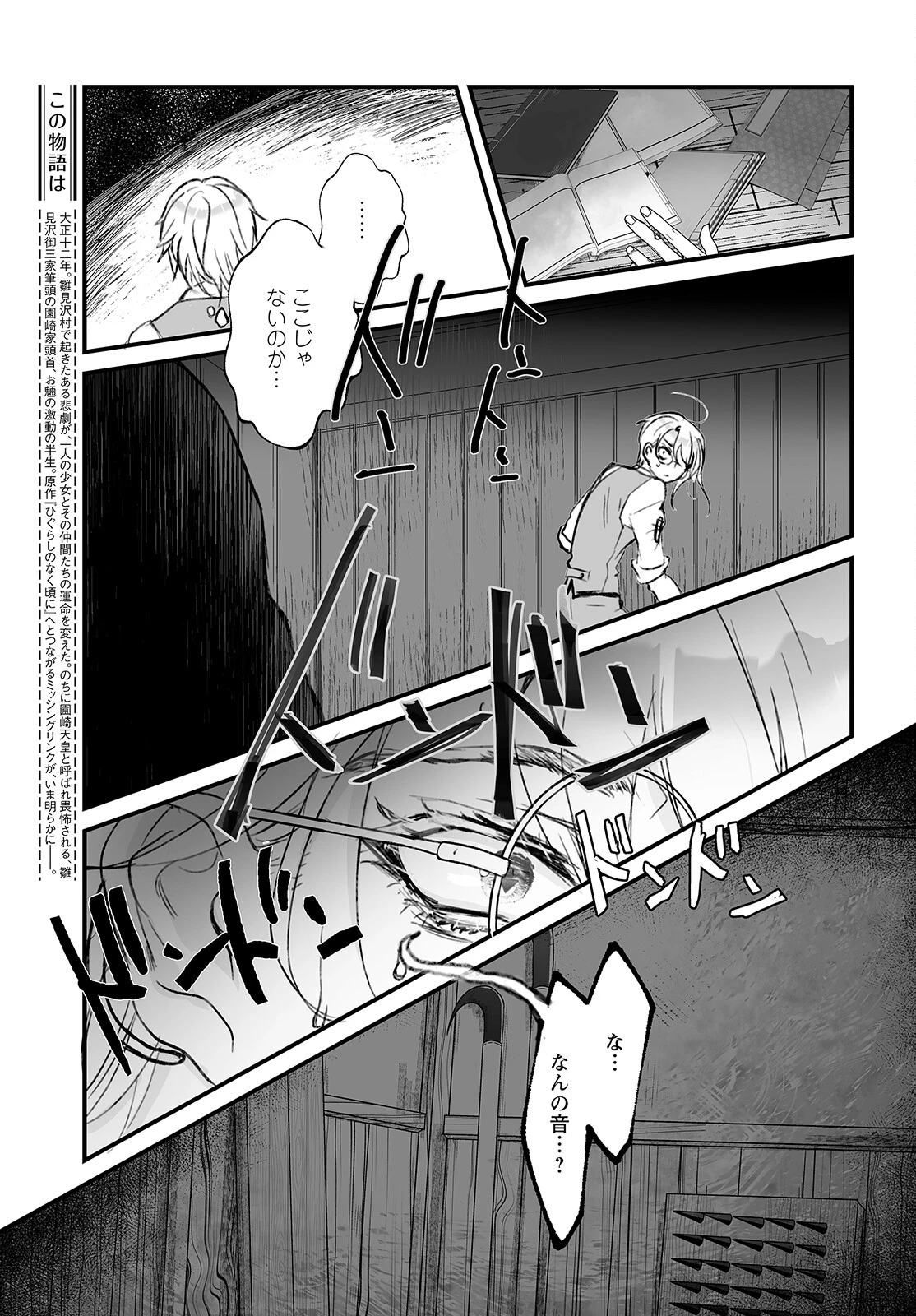 ひぐらしのなく頃に 鬼 第6話 - 3