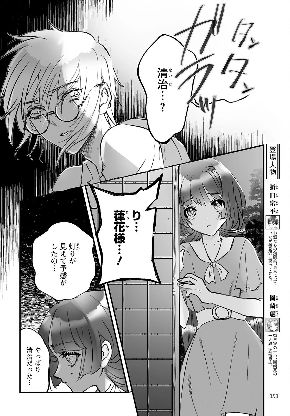 ひぐらしのなく頃に 鬼 第6話 - 4