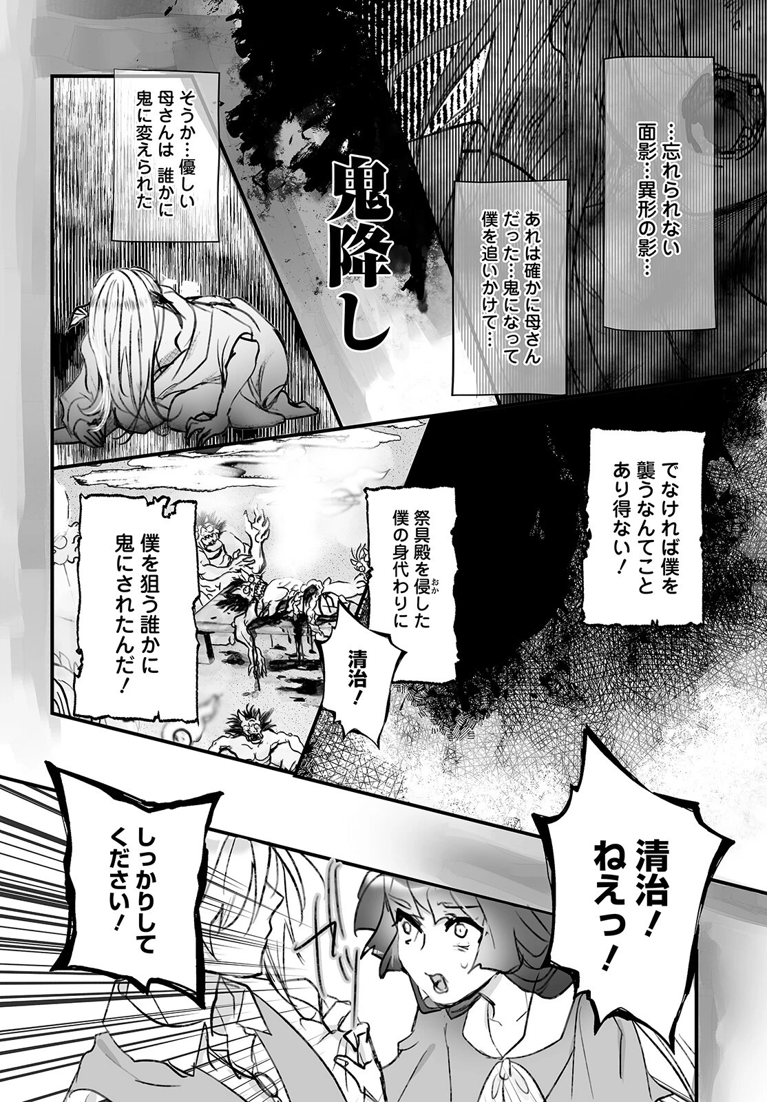 ひぐらしのなく頃に 鬼 第6話 - 8