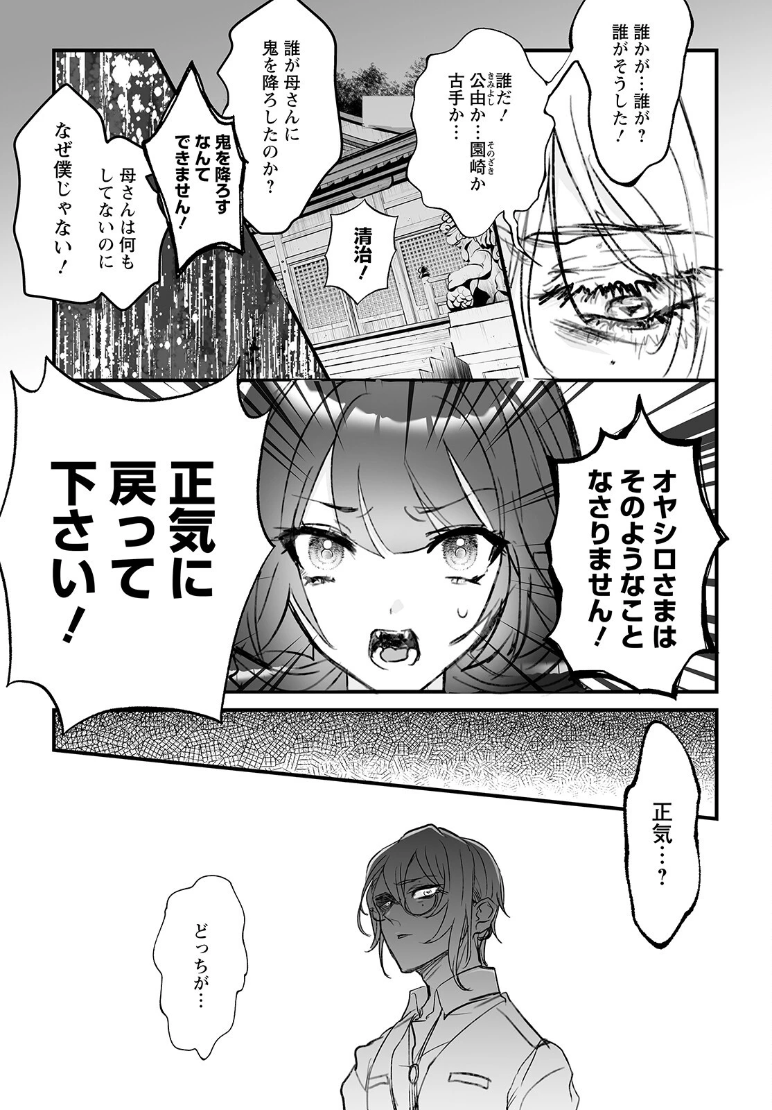 ひぐらしのなく頃に 鬼 第6話 - 9