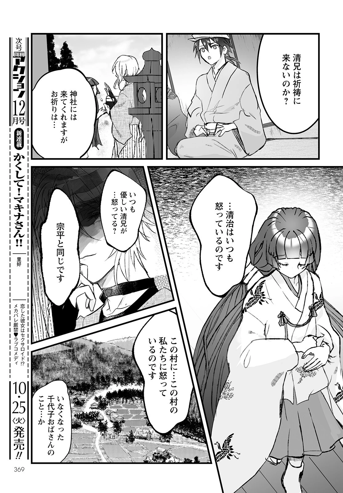 ひぐらしのなく頃に 鬼 第6話 - 15