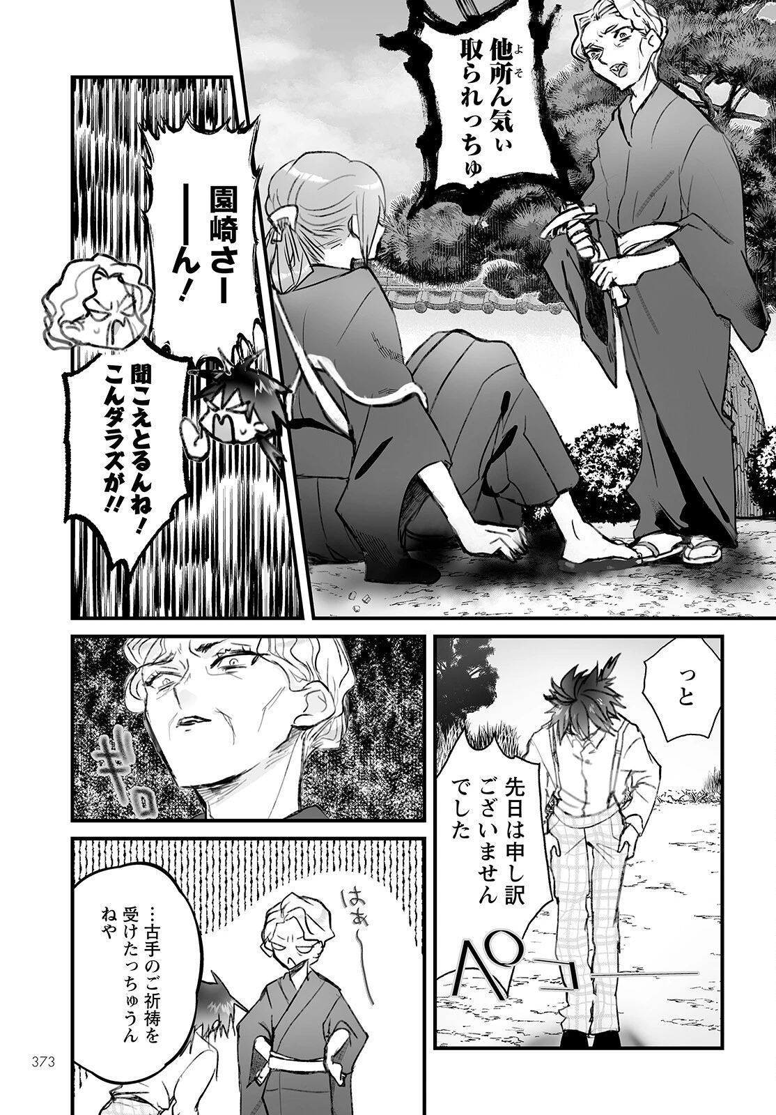 ひぐらしのなく頃に 鬼 第6話 - 19