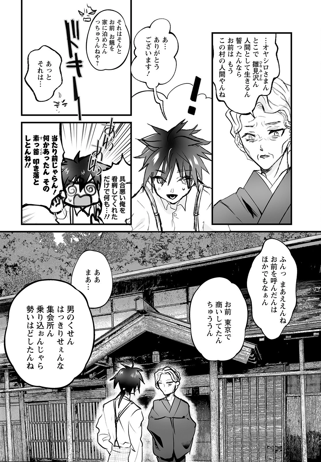 ひぐらしのなく頃に 鬼 第6話 - 20