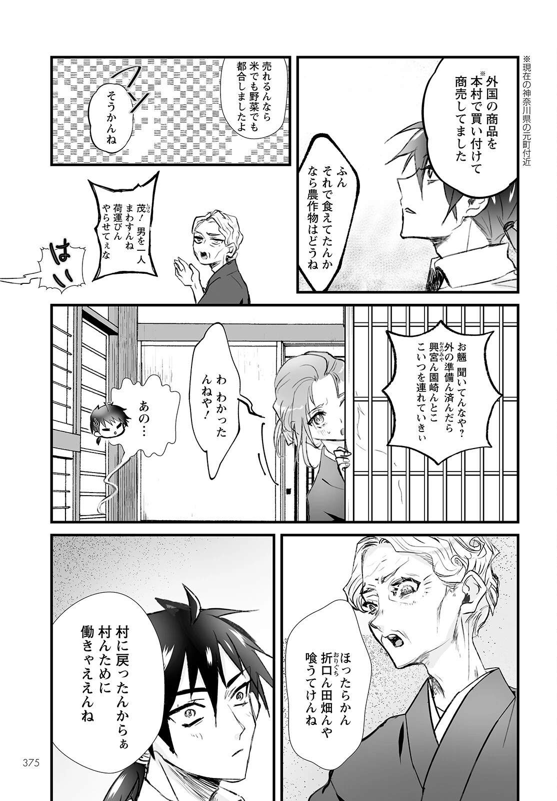 ひぐらしのなく頃に 鬼 第6話 - 21