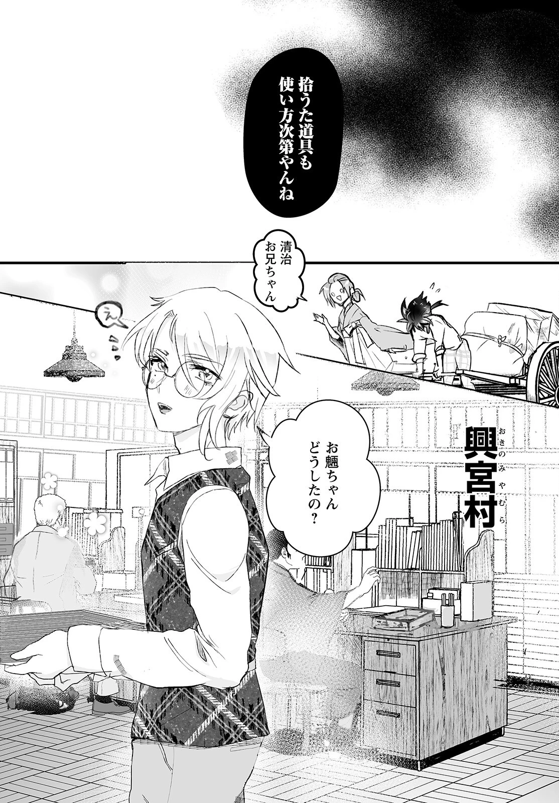 ひぐらしのなく頃に 鬼 第6話 - 24