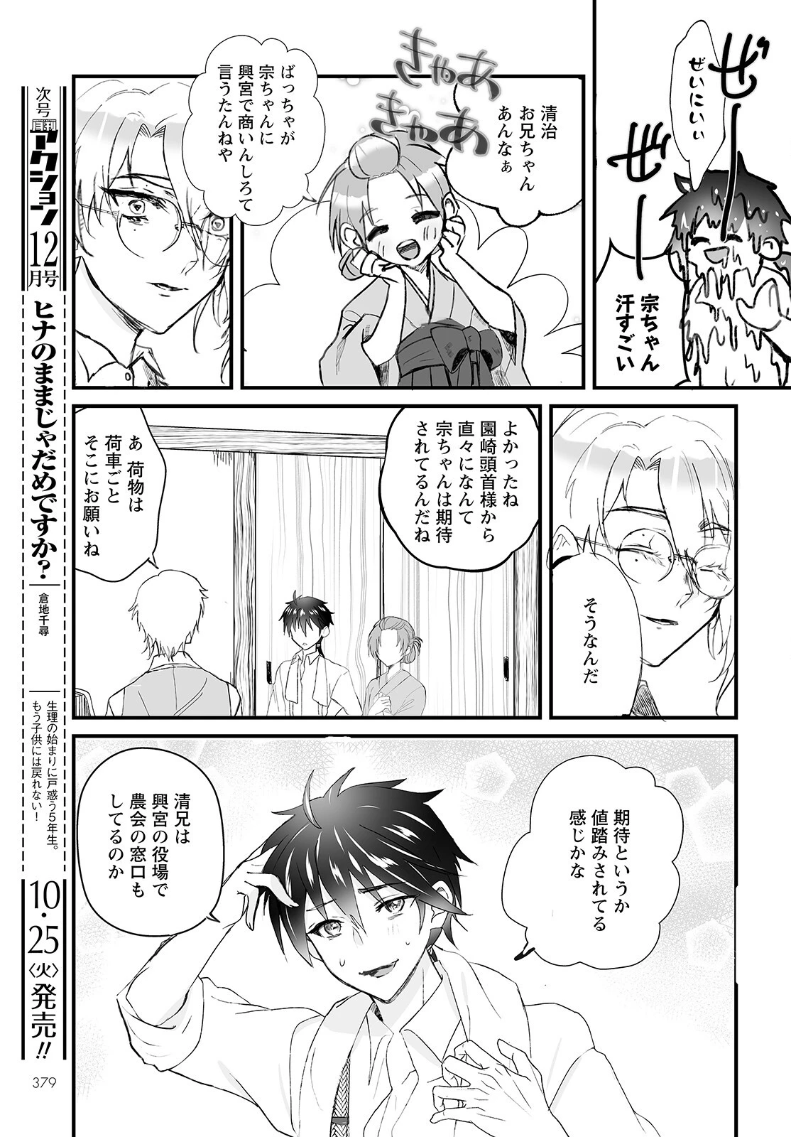 ひぐらしのなく頃に 鬼 第6話 - 25