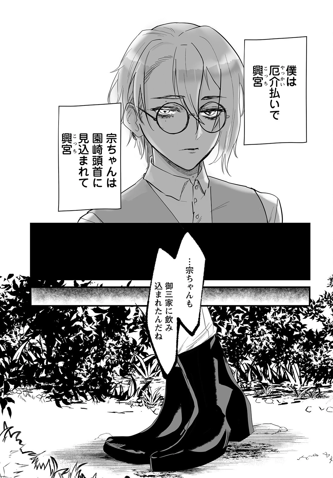 ひぐらしのなく頃に 鬼 第6話 - 27