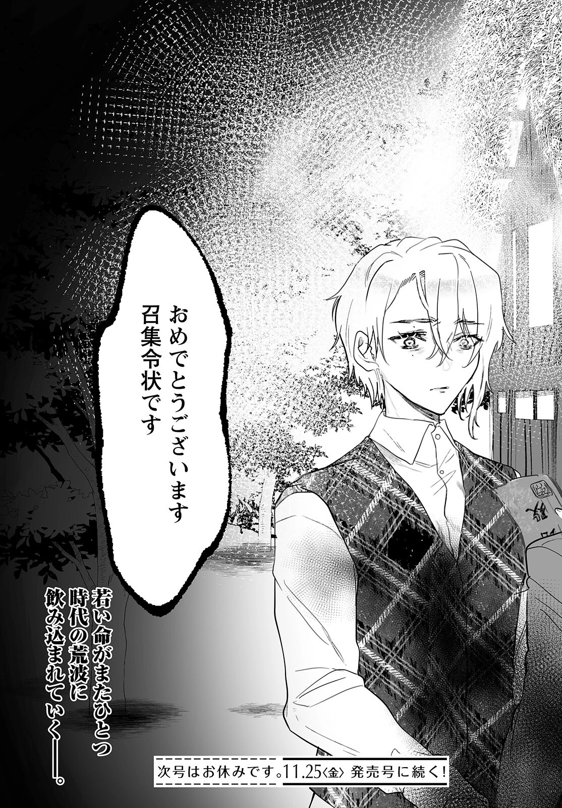 ひぐらしのなく頃に 鬼 第6話 - 29