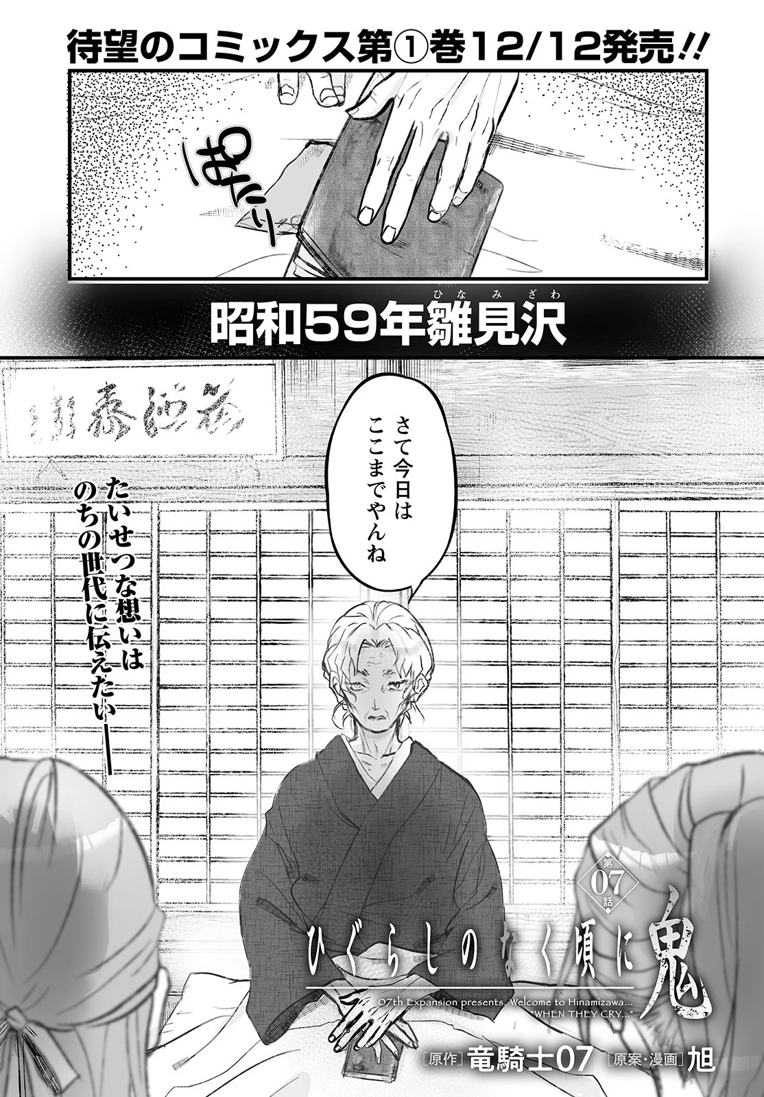 ひぐらしのなく頃に 鬼 第7話 - 2