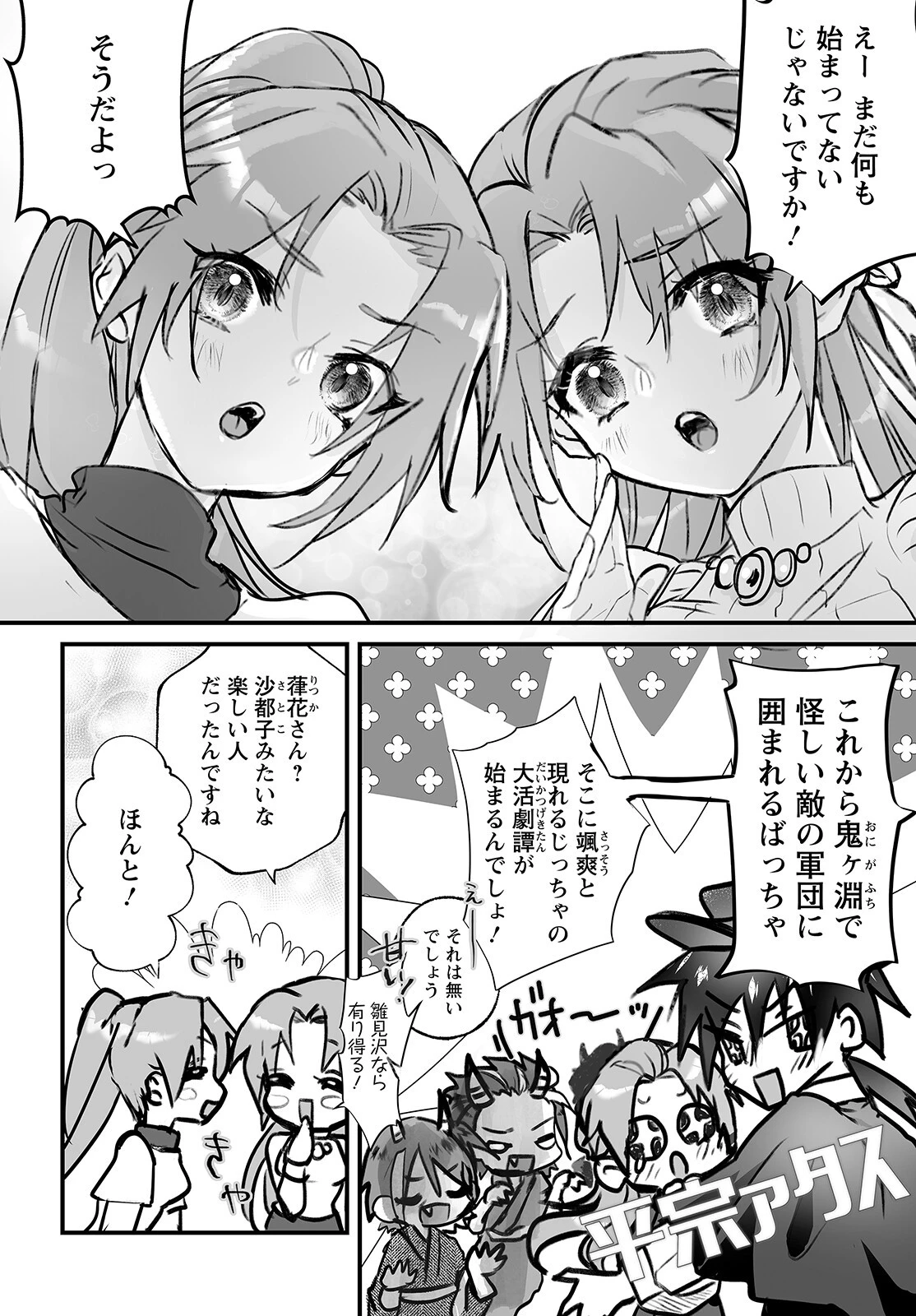 ひぐらしのなく頃に 鬼 第7話 - 3