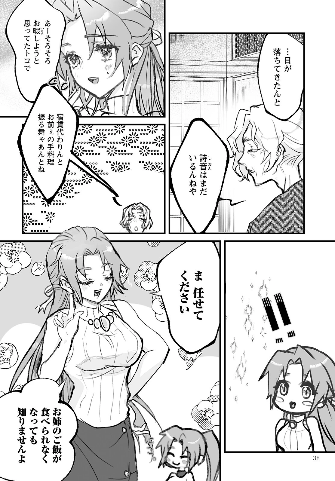 ひぐらしのなく頃に 鬼 第7話 - 5