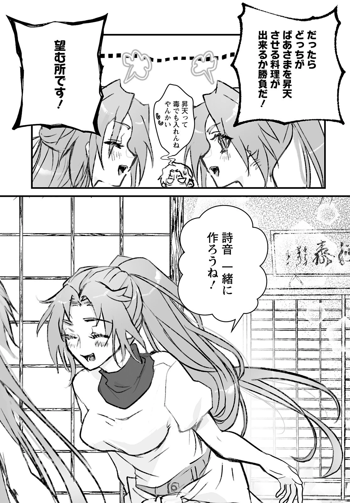 ひぐらしのなく頃に 鬼 第7話 - 6