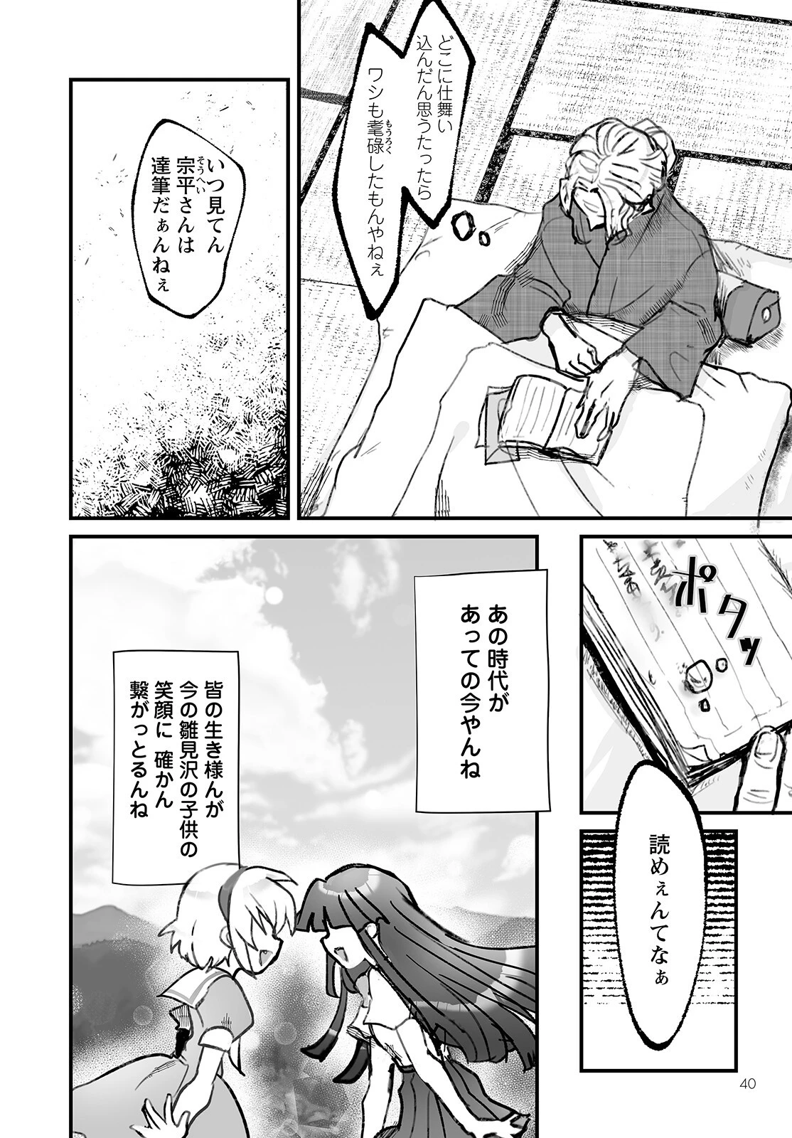 ひぐらしのなく頃に 鬼 第7話 - 7