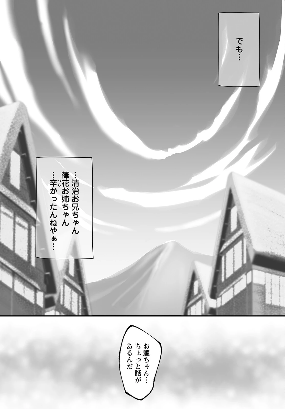 ひぐらしのなく頃に 鬼 第7話 - 8