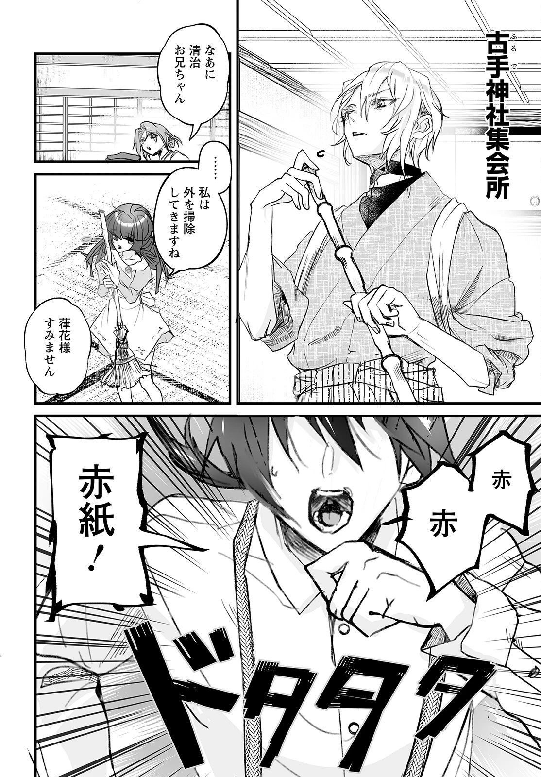 ひぐらしのなく頃に 鬼 第7話 - 9