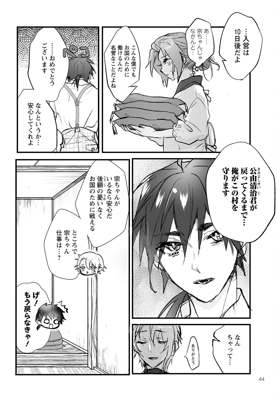 ひぐらしのなく頃に 鬼 第7話 - 11