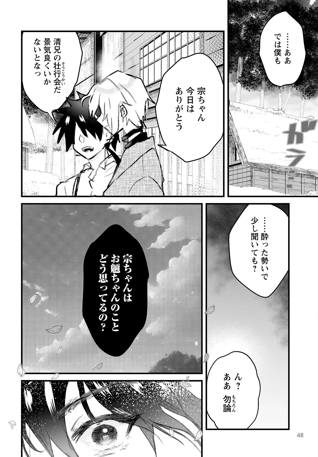 ひぐらしのなく頃に 鬼 第7話 - 15