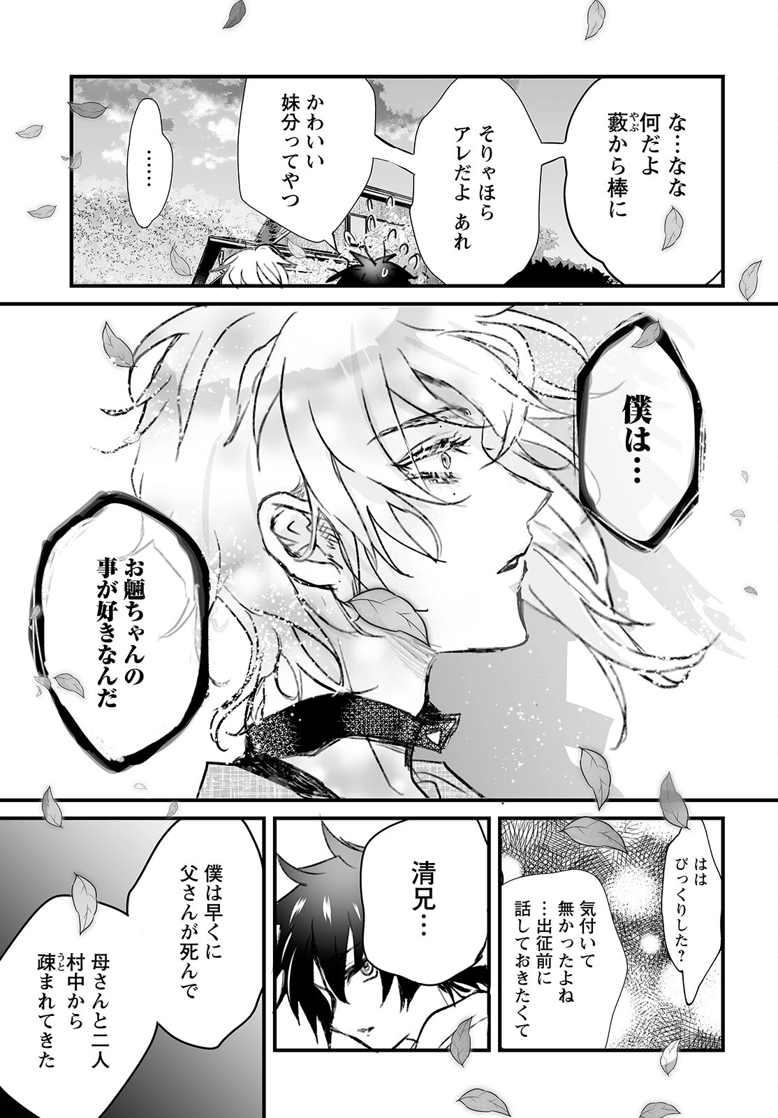 ひぐらしのなく頃に 鬼 第7話 - 16