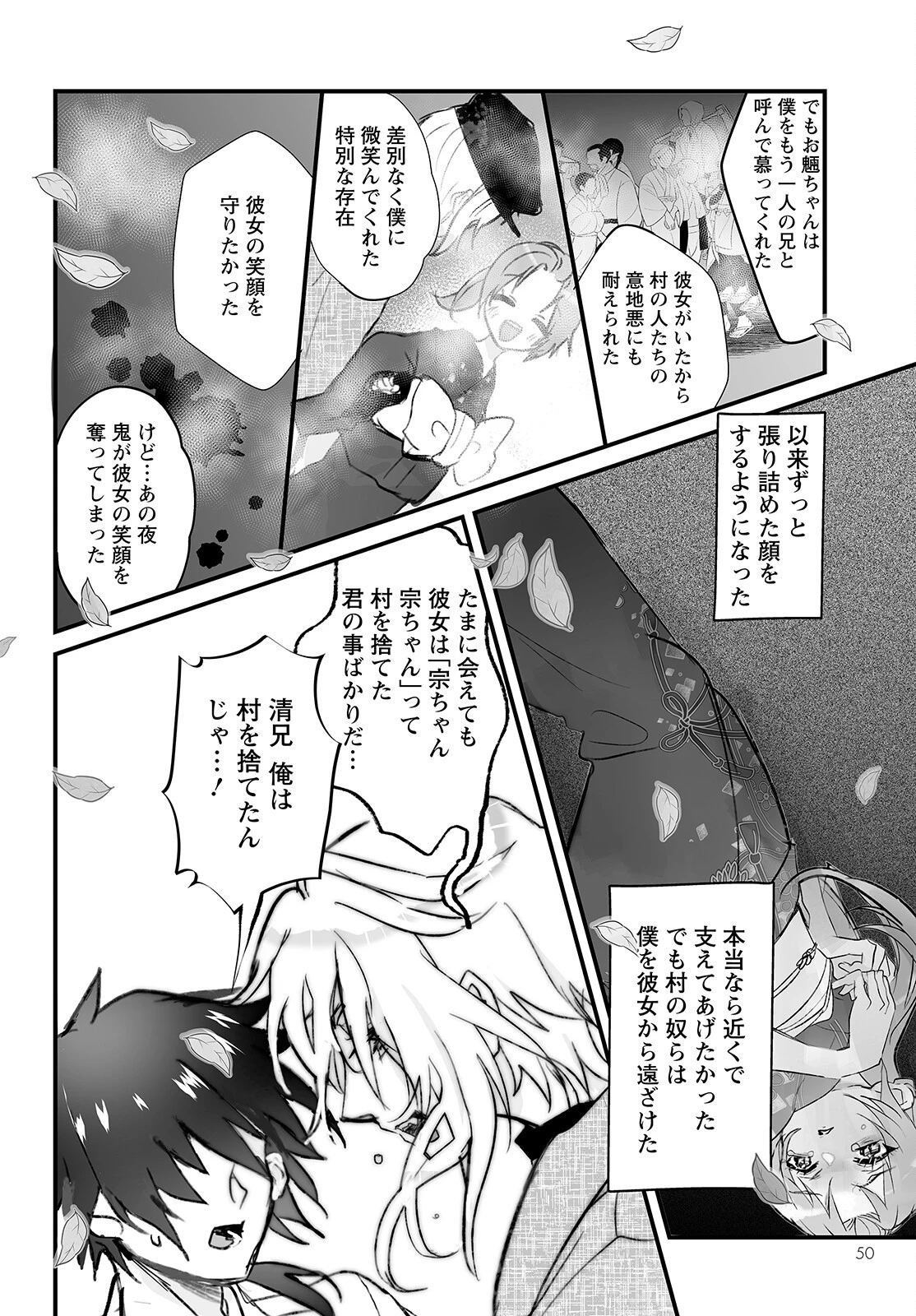 ひぐらしのなく頃に 鬼 第7話 - 17