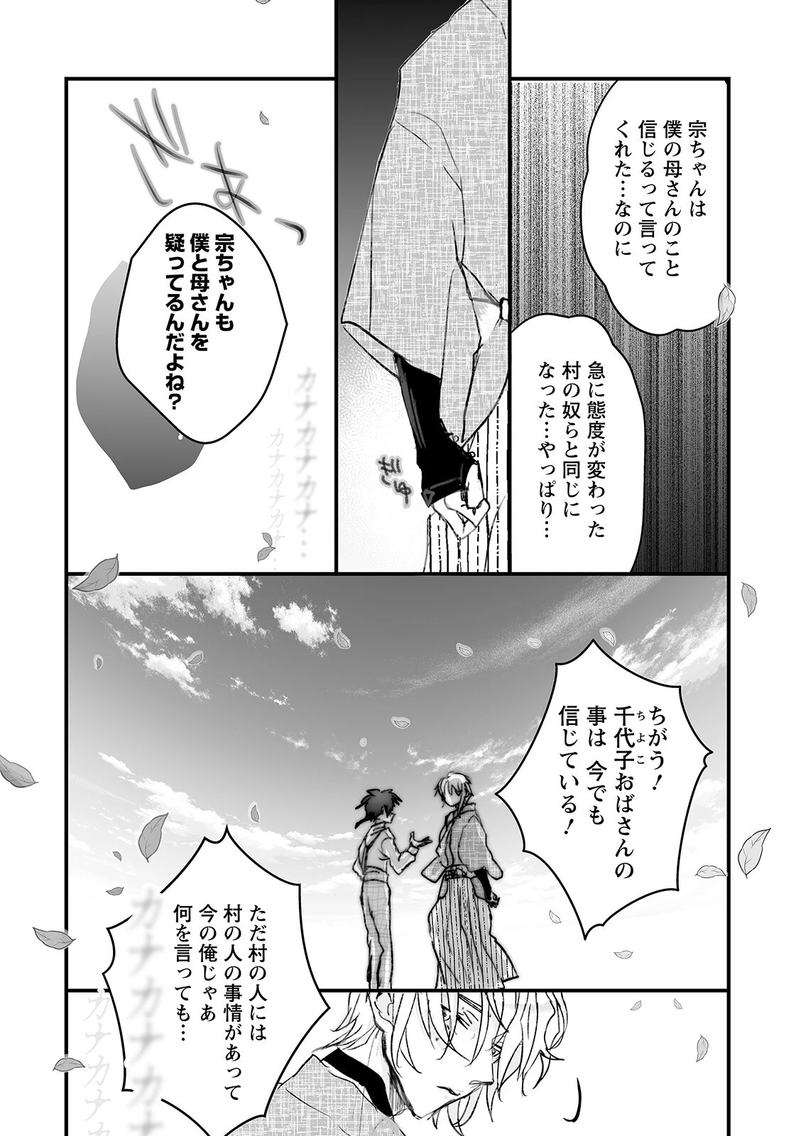 ひぐらしのなく頃に 鬼 第7話 - 18