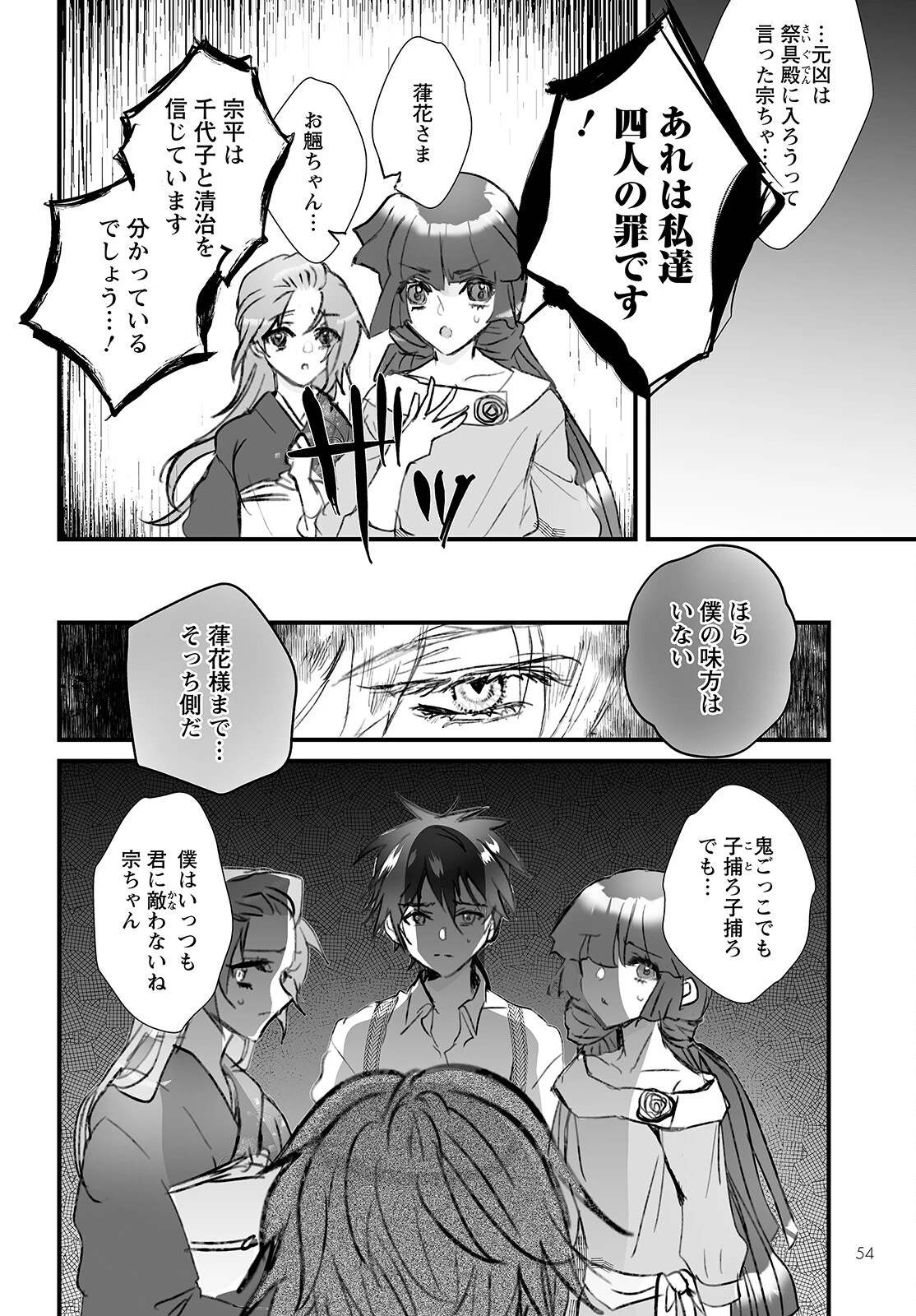 ひぐらしのなく頃に 鬼 第7話 - 21