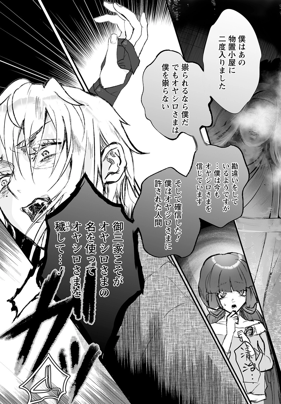 ひぐらしのなく頃に 鬼 第7話 - 26