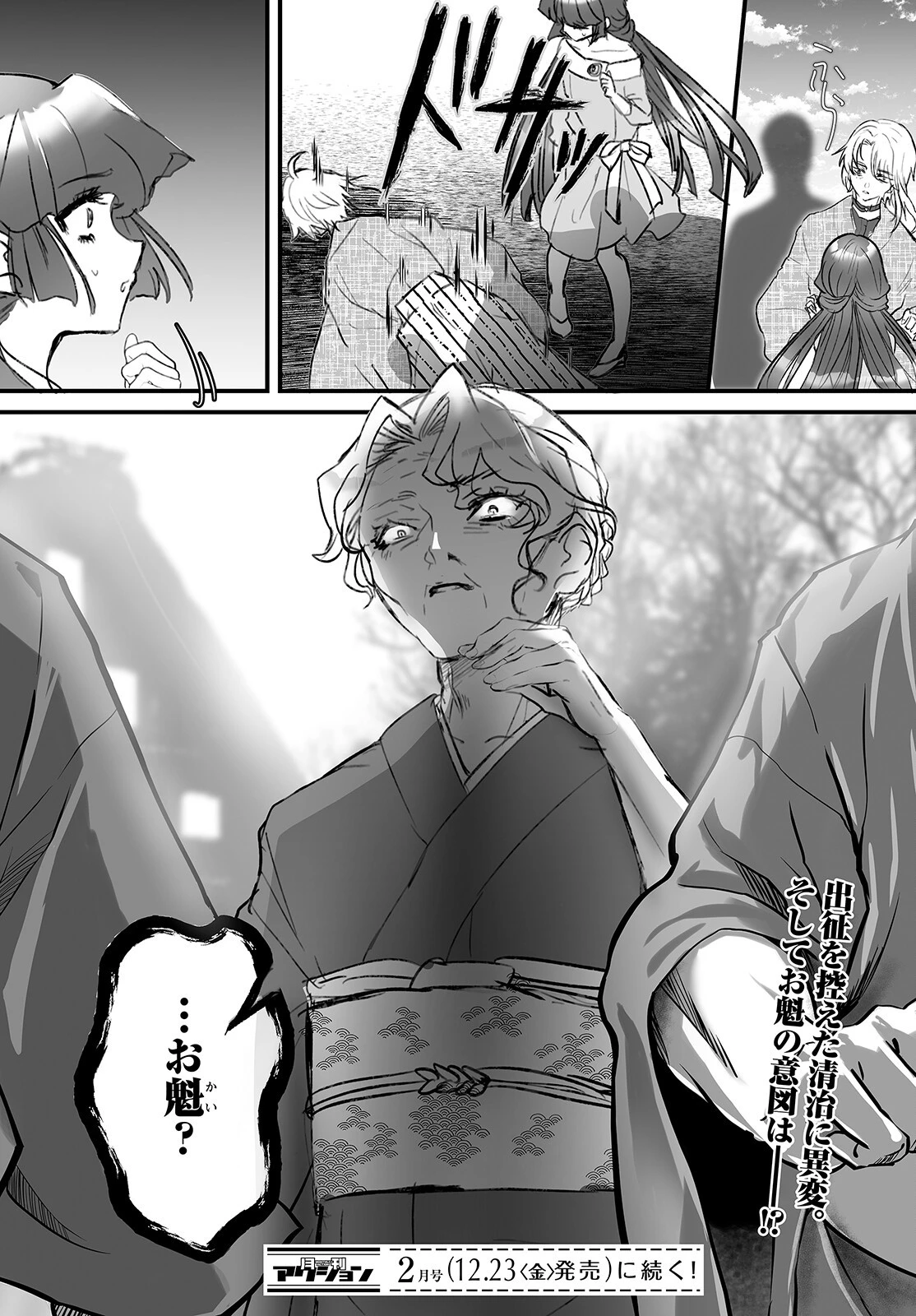 ひぐらしのなく頃に 鬼 第7話 - 27