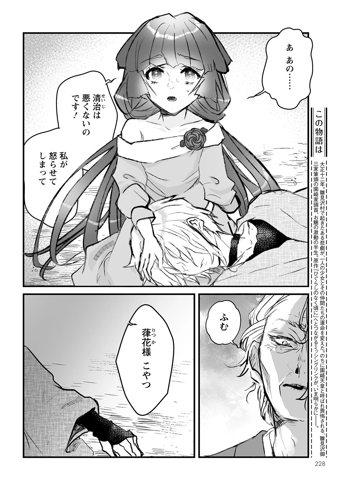 ひぐらしのなく頃に 鬼 第8話 - 2