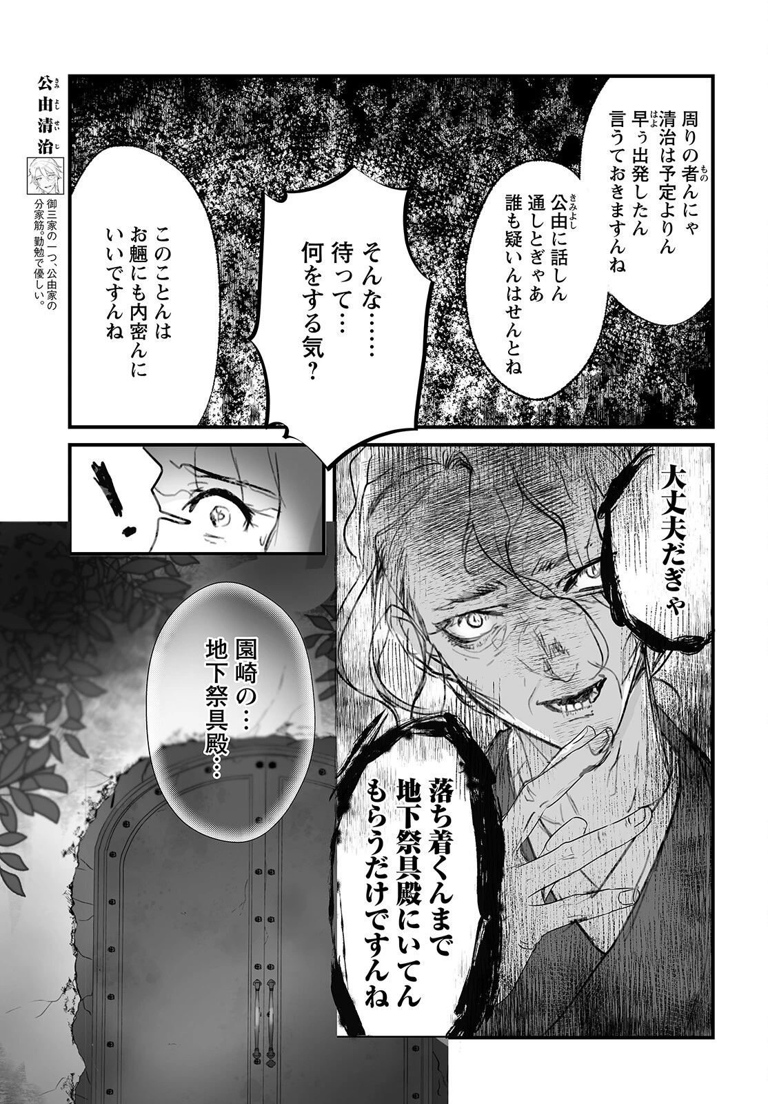 ひぐらしのなく頃に 鬼 第8話 - 7