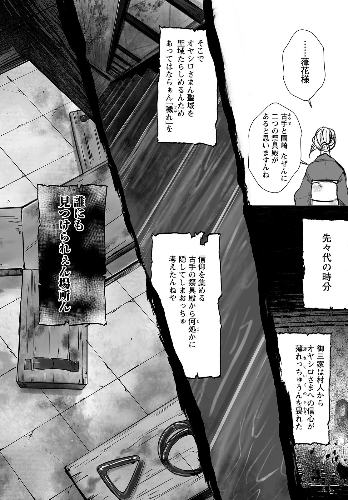 ひぐらしのなく頃に 鬼 第8話 - 8