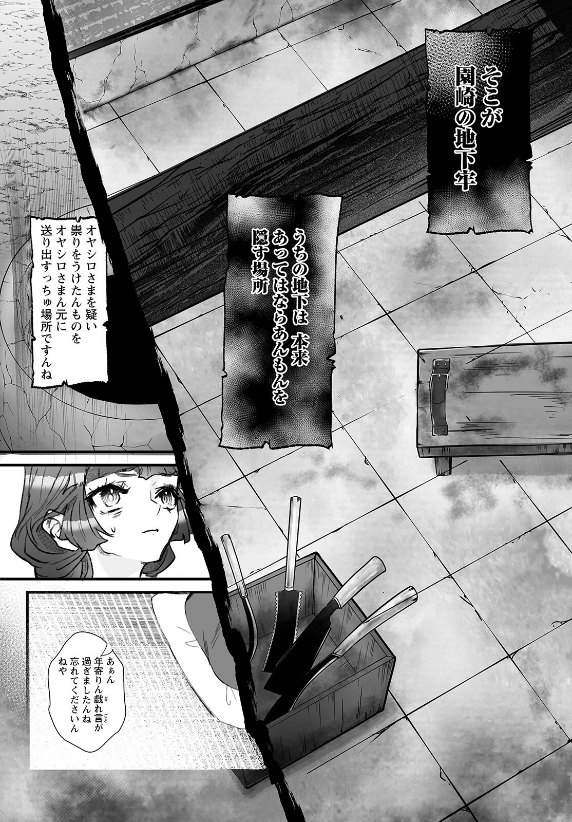 ひぐらしのなく頃に 鬼 第8話 - 9