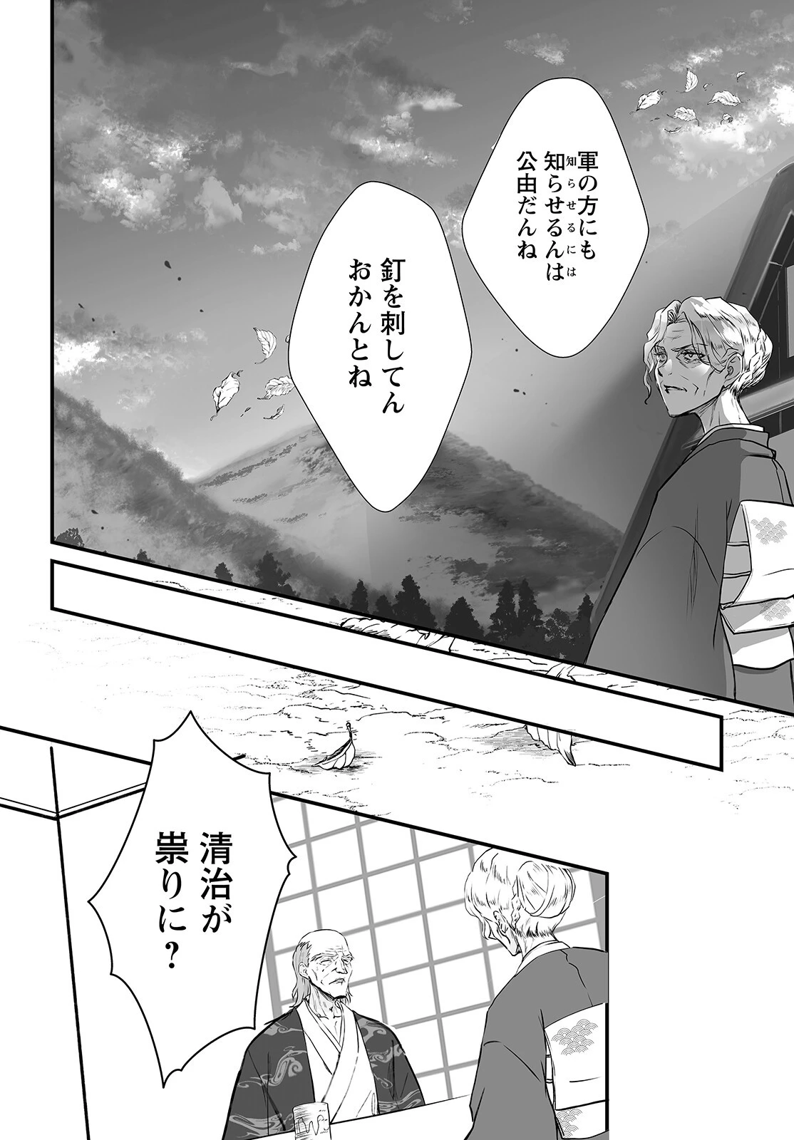 ひぐらしのなく頃に 鬼 第8話 - 12