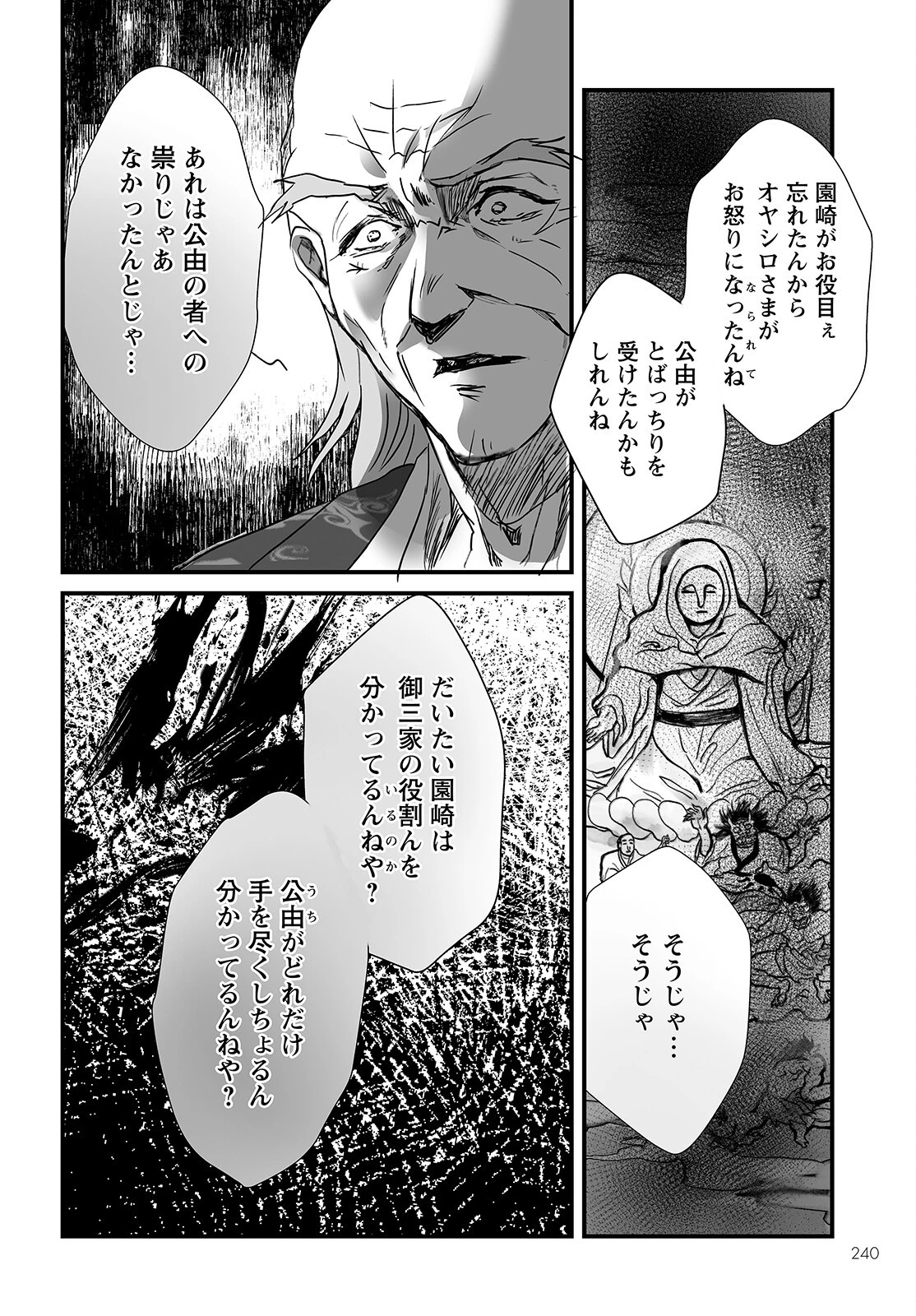 ひぐらしのなく頃に 鬼 第8話 - 14