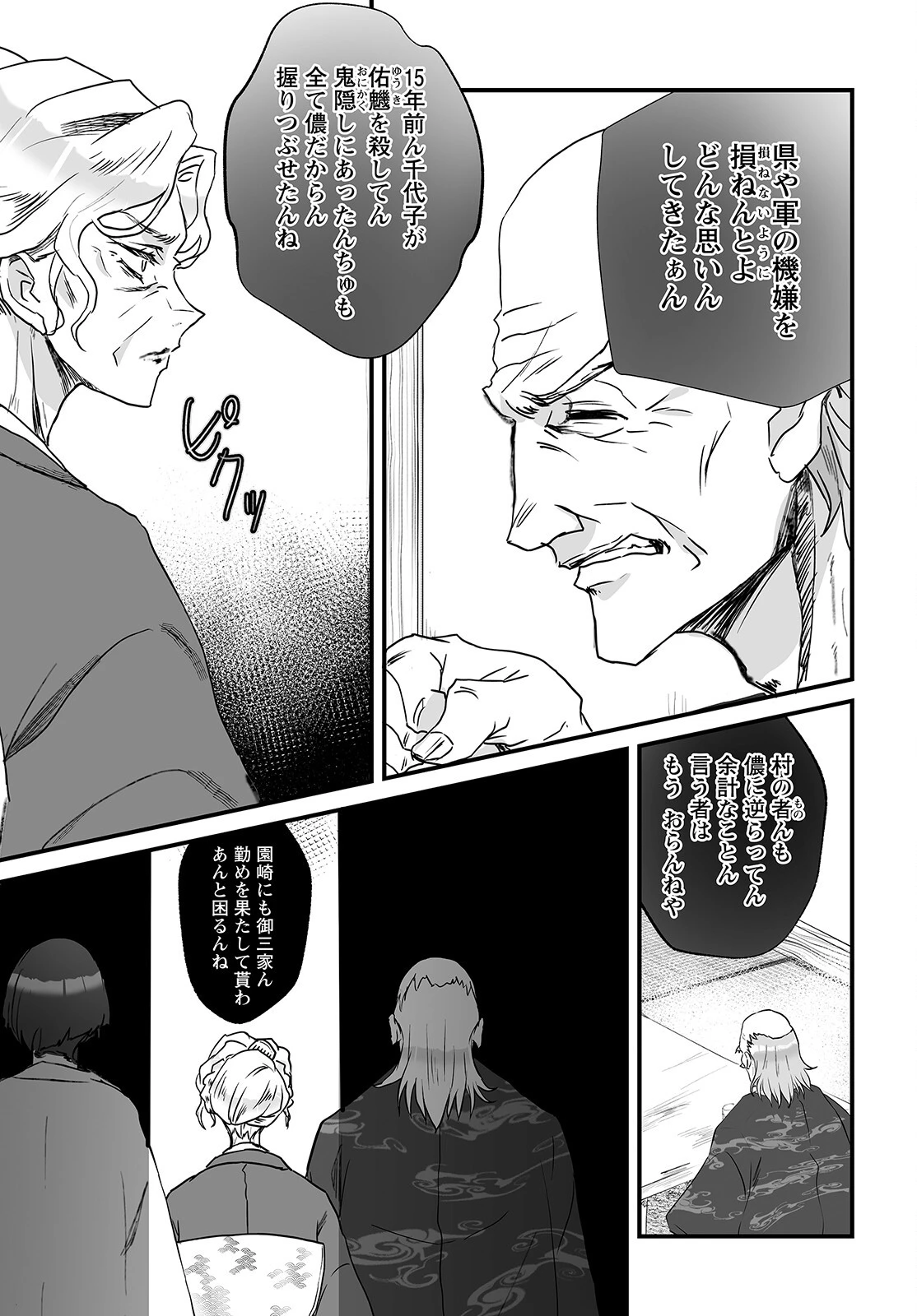 ひぐらしのなく頃に 鬼 第8話 - 15