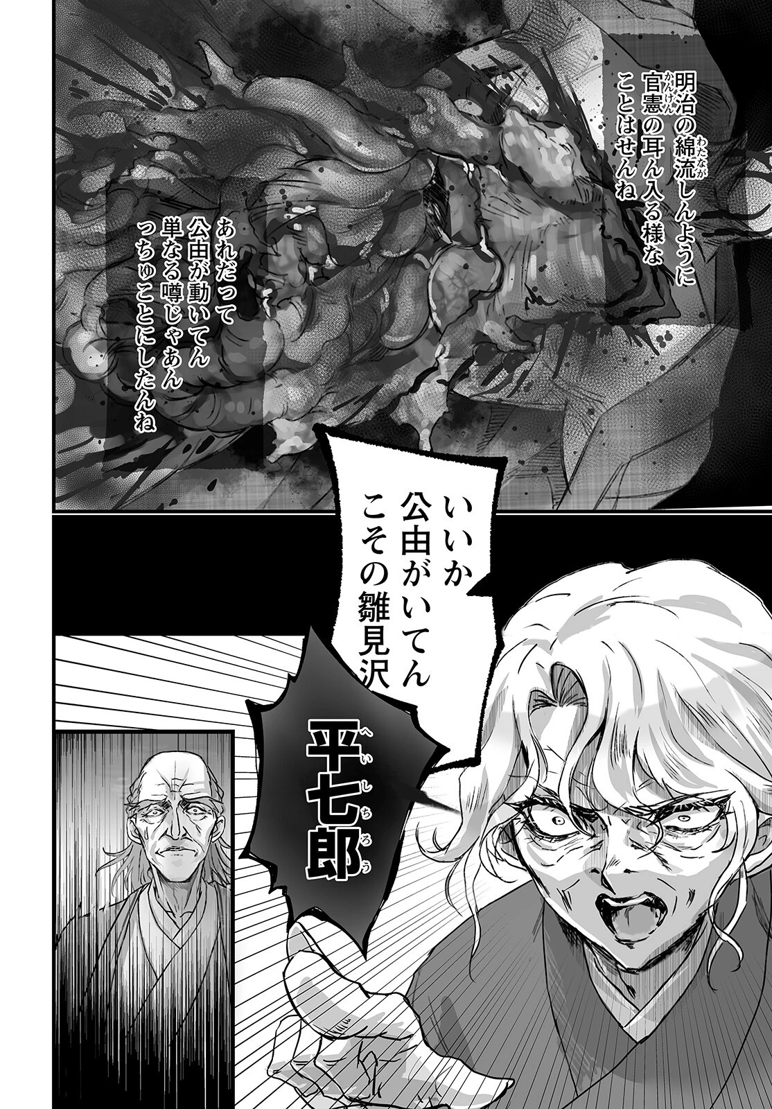 ひぐらしのなく頃に 鬼 第8話 - 16