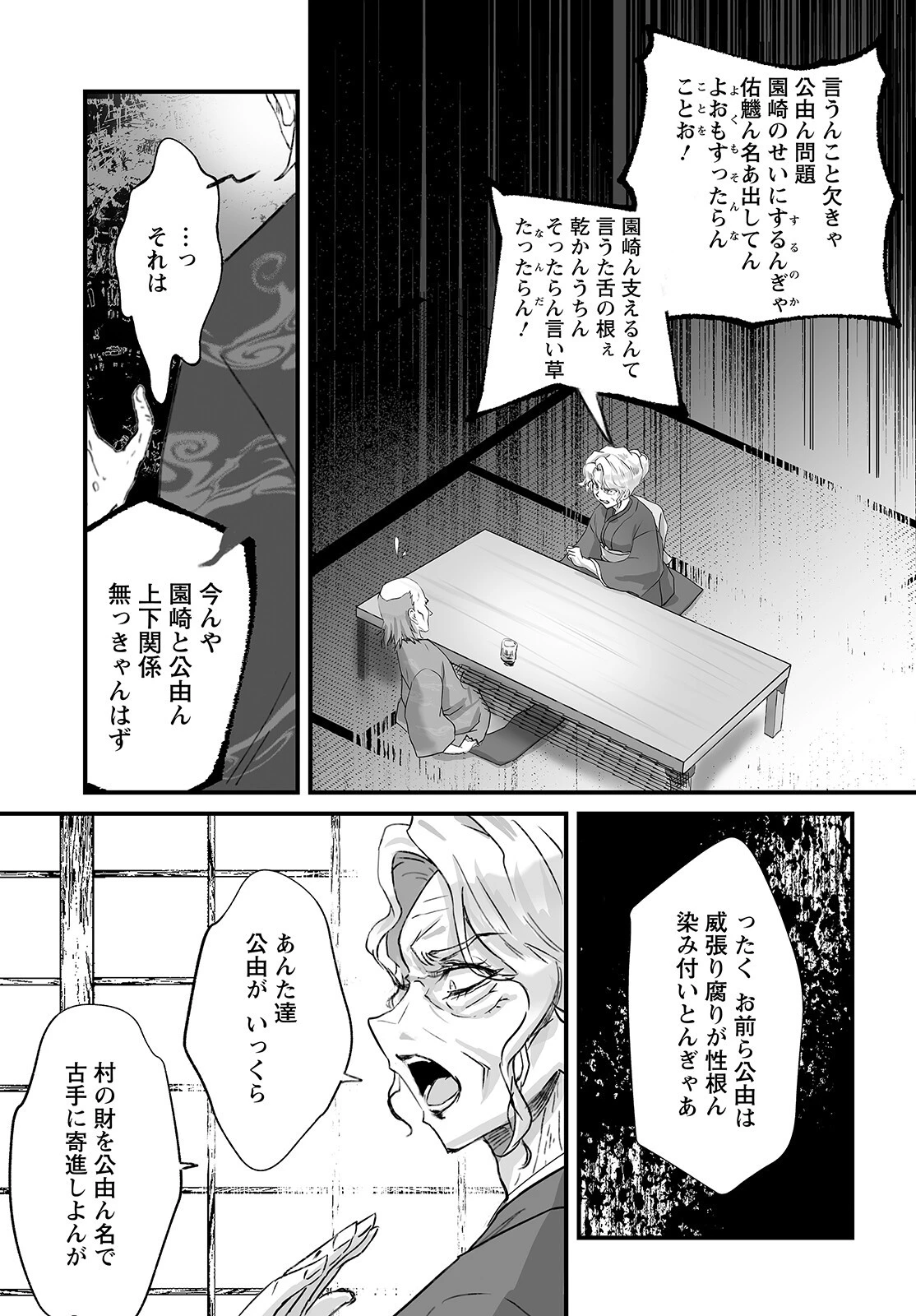 ひぐらしのなく頃に 鬼 第8話 - 17