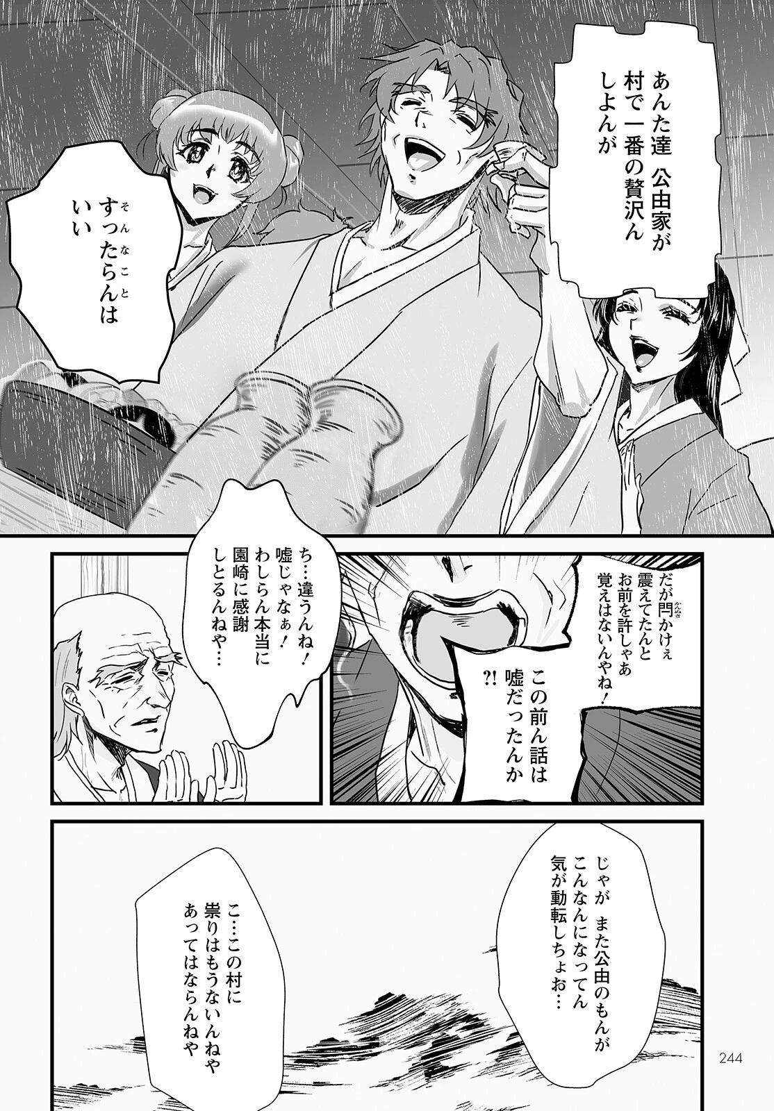 ひぐらしのなく頃に 鬼 第8話 - 18