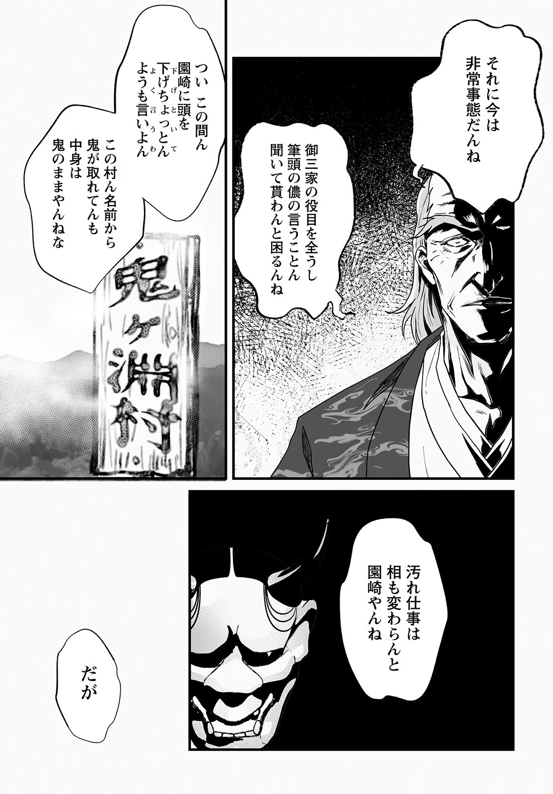 ひぐらしのなく頃に 鬼 第8話 - 19