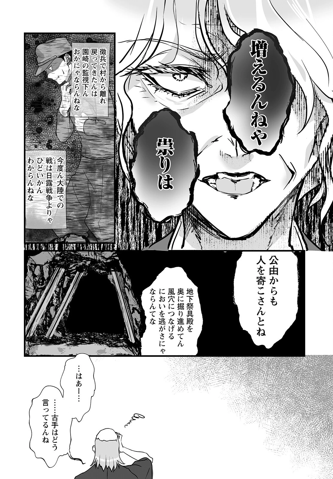 ひぐらしのなく頃に 鬼 第8話 - 20