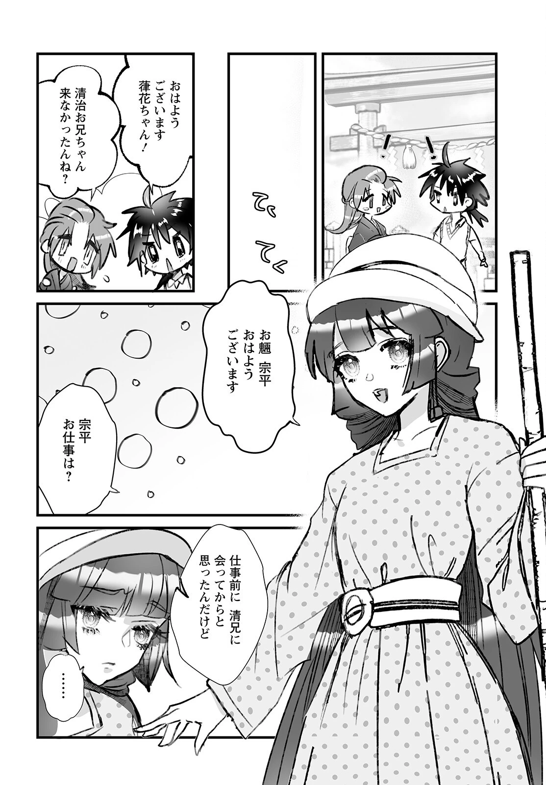 ひぐらしのなく頃に 鬼 第8話 - 24