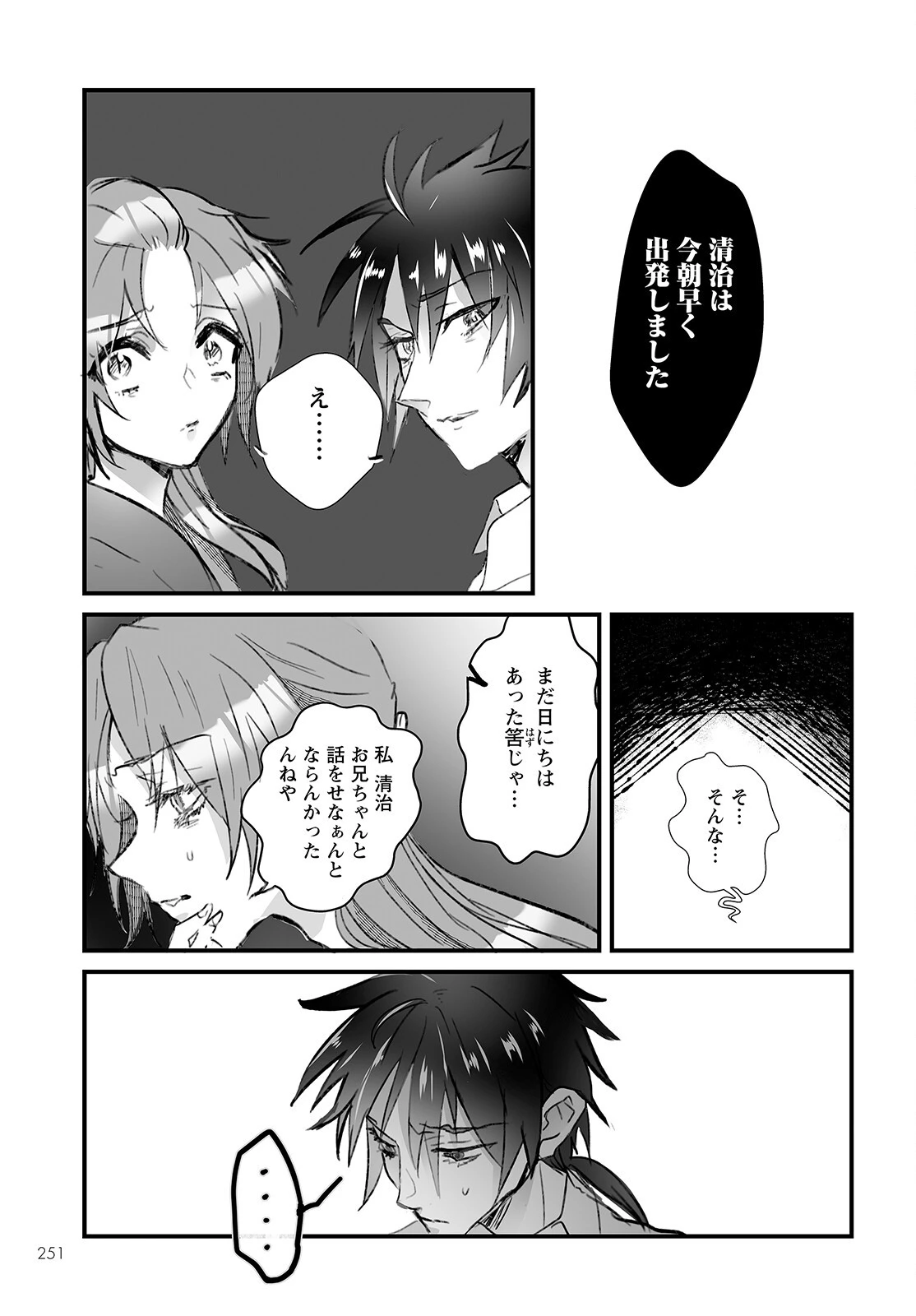 ひぐらしのなく頃に 鬼 第8話 - 25