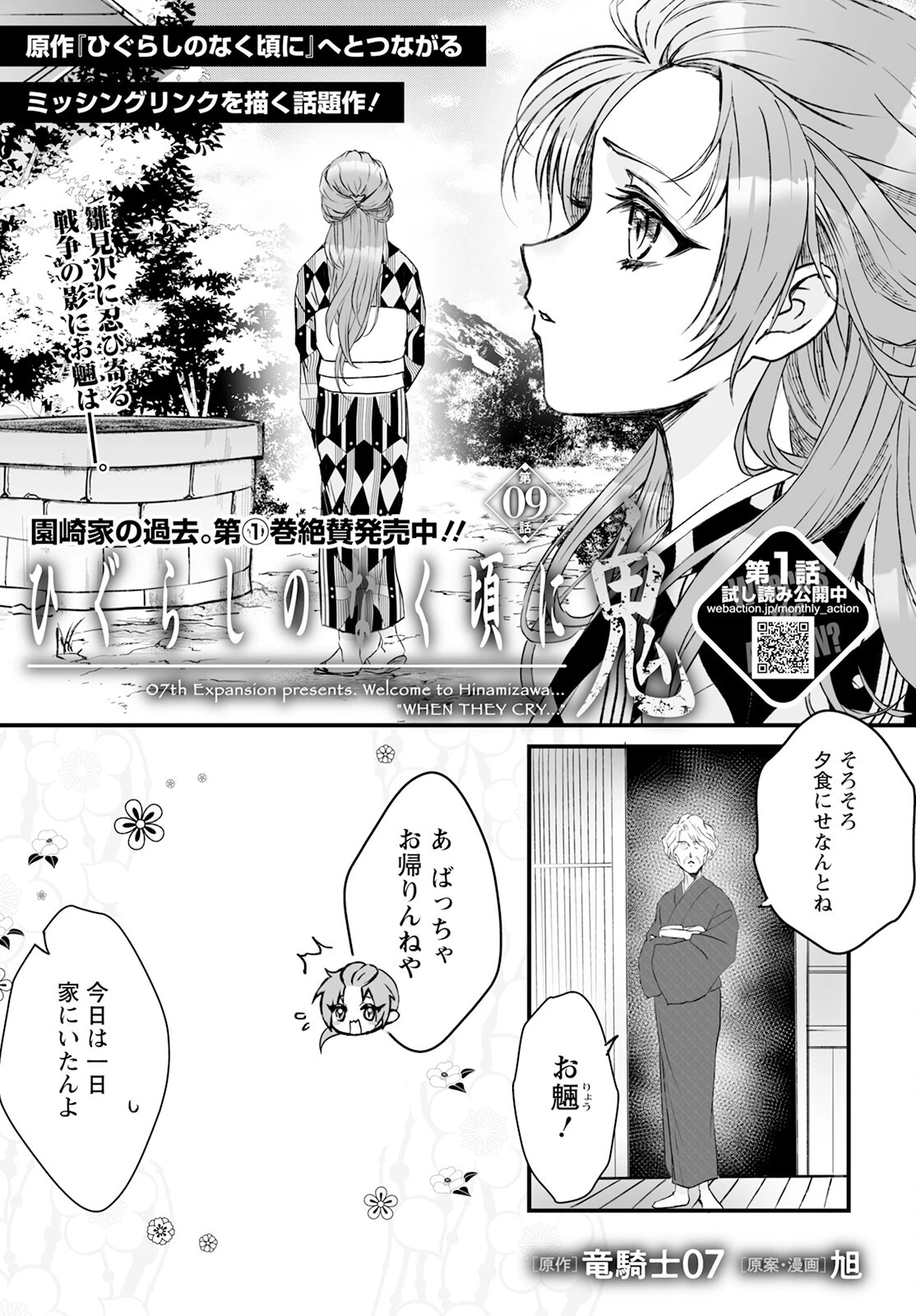ひぐらしのなく頃に 鬼 第9話 - 1