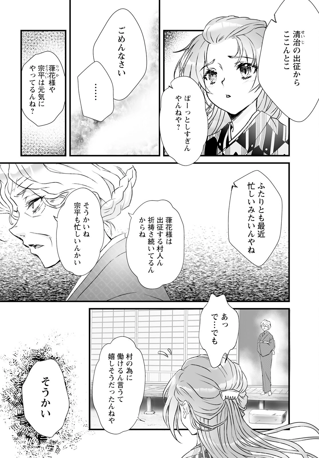 ひぐらしのなく頃に 鬼 第9話 - 2