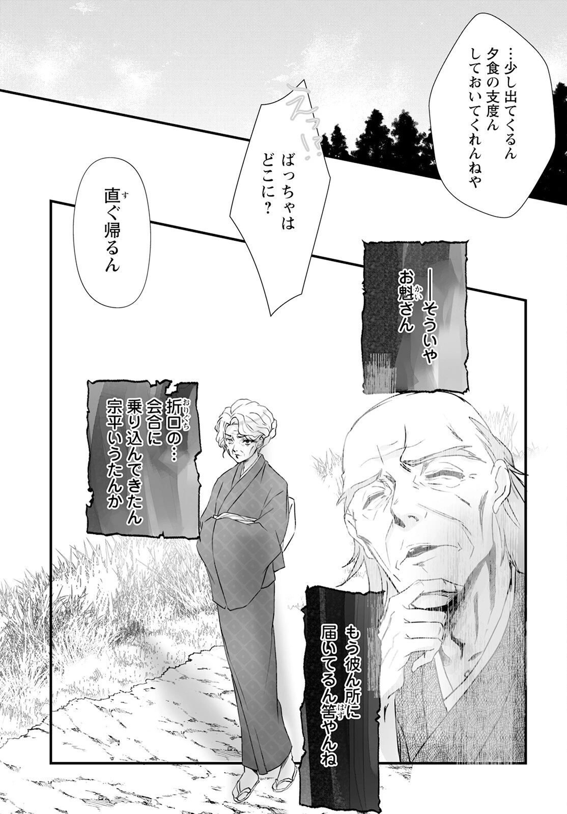 ひぐらしのなく頃に 鬼 第9話 - 3