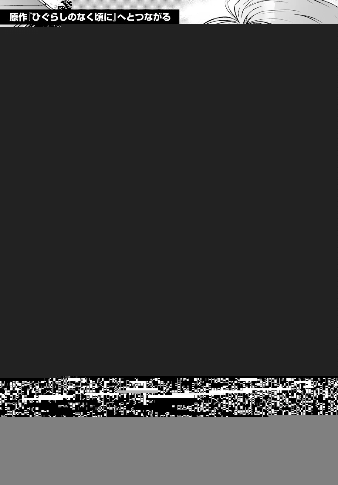 ひぐらしのなく頃に 鬼 第9話 - 7