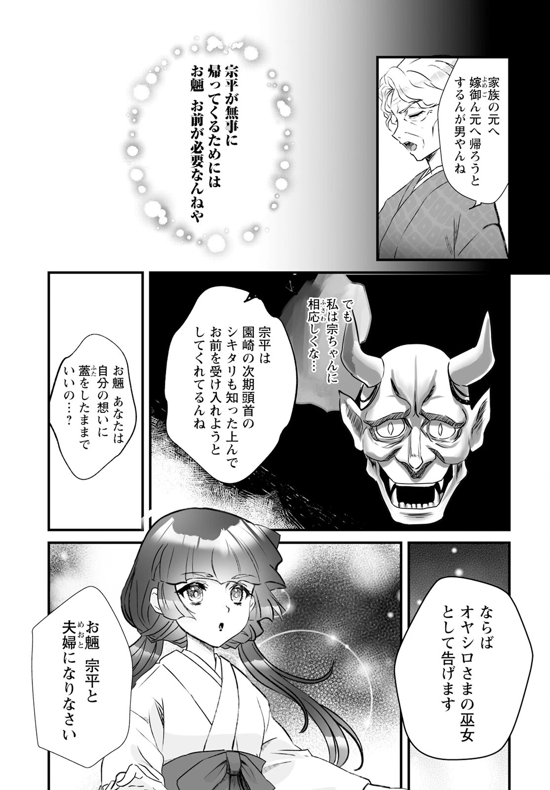 ひぐらしのなく頃に 鬼 第9話 - 15