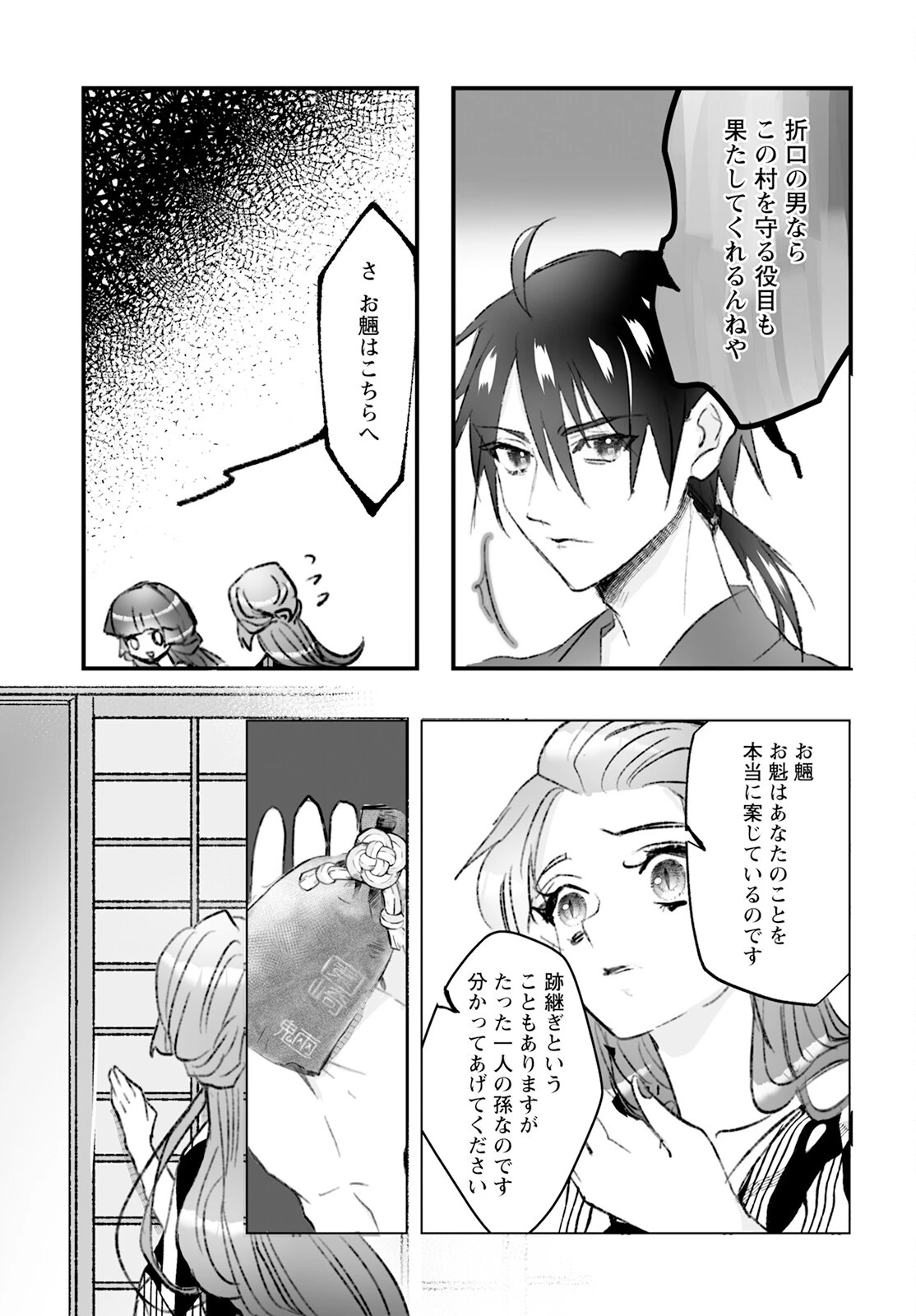 ひぐらしのなく頃に 鬼 第9話 - 17